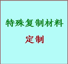  洛浦书画复制特殊材料定制 洛浦宣纸打印公司 洛浦绢布书画复制打印