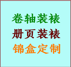 洛浦书画装裱公司洛浦册页装裱洛浦装裱店位置洛浦批量装裱公司